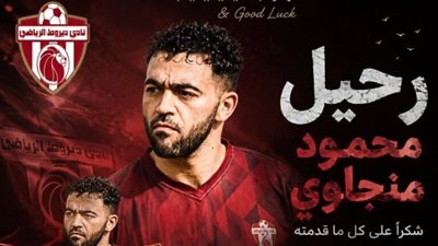 محمود منجاوي    