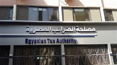 مصلحة الضرائب     