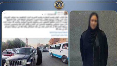 تحديد هوية السيدة وضبطها    