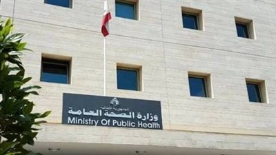 الصحة اللبنانية    