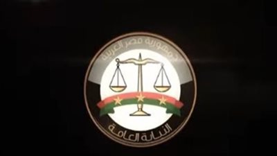  النيابة    