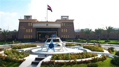  أكاديمية الشرطة    