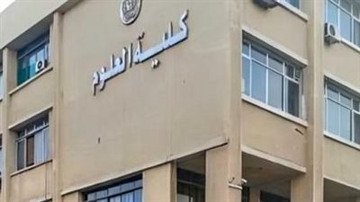 كلية العلوم    