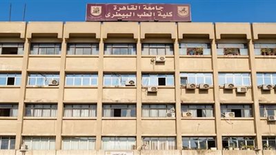 كليات الطب البيطري     