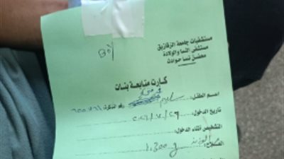 تطور جديد في أزمة رضيع مستشفى الزقازيق    