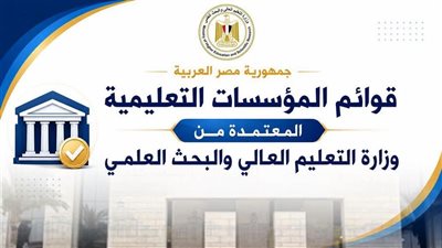 التعليم العالي    