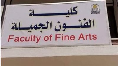 فنون جميلة     