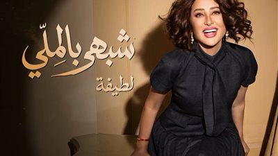 لطيفة     