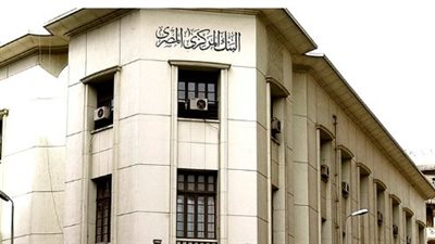  البنك المركزي المصري    