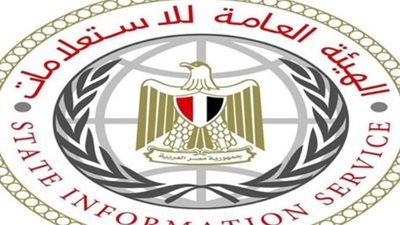  الهيئة العامة للاستعلامات    
