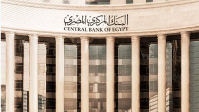 البنك المركزي المصري     