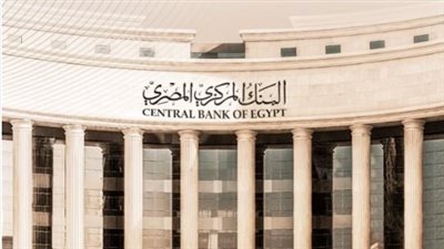 البنك المركزي المصري    