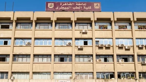 كليات الطب البيطري     