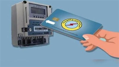 عداد الكهرباء مسبق الدفع     