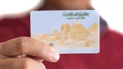 استخراج بطاقة الرقم القومي من المنزل    