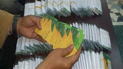 بطاقة التموين     