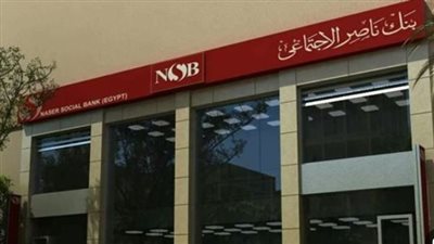 بنك ناصر الاجتماعي    