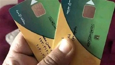 التظلم على إيقاف بطاقات التموين 2026    