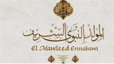 المولد النبوي     