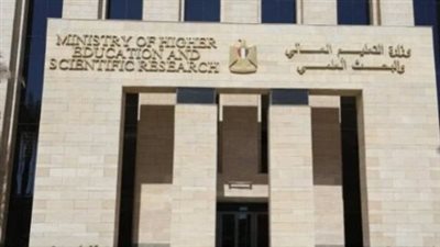 وزارة التعليم العالي    
