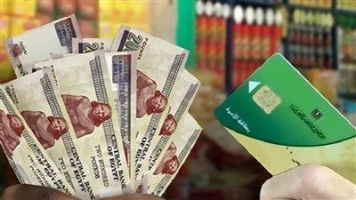 بطاقة التموين 
