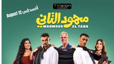 محمود التاني     