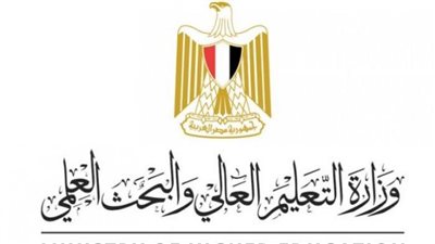وزارة التعليم العالي    