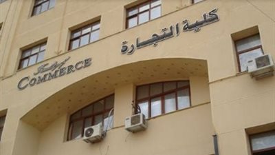 كلية التجارة    