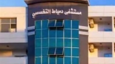 مستشفى دمياط    