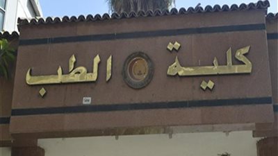 طب المنصورة    
