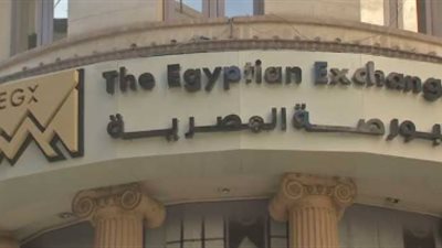 البورصة المصرية    