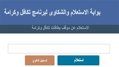 تكافل وكرامة     