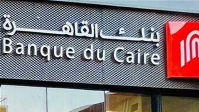 بنك القاهرة     