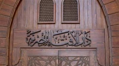 دار الإفتاء    