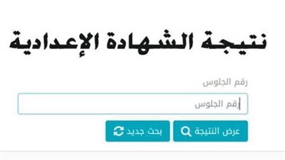 الإعدادية    