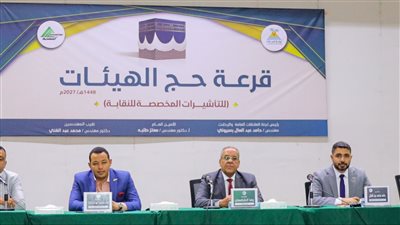 قرعة الحج    