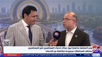 وزير الاستثمار    