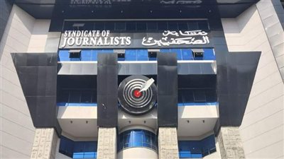 نقابة الصحفيين    