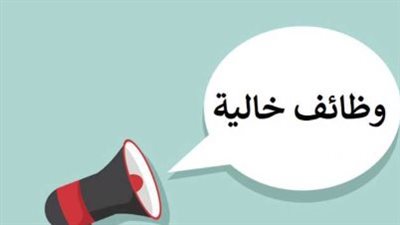 وظائف     