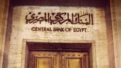 البنك المركزي     