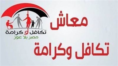 خطوات الاستعلام عن تكافل وكرامة 2026    