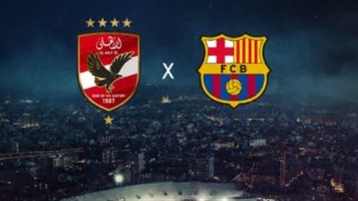 الأهلي وبرشلونة     