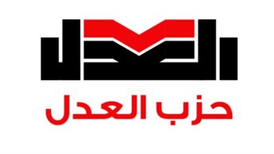 حزب العدل    