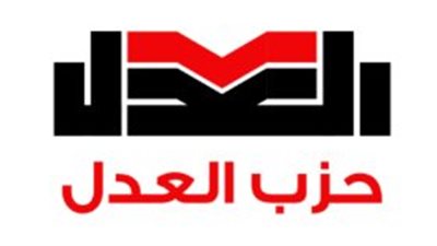 حزب العدل    