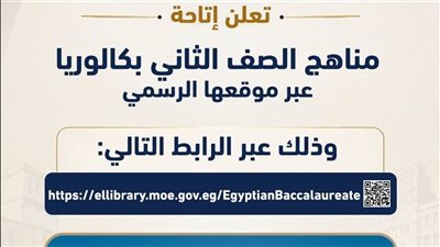 مناهج الصف الثاني الثانوي بالبكالوريا    