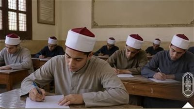 امتحانات الثانوية الأزهرية الدور الثاني    