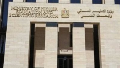 وزارة التعليم العالي     