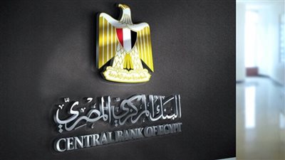البنك المركزي المصري    