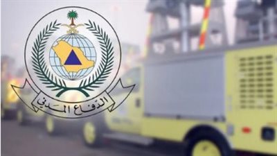 المديرية العامة للدفاع المدني السعودي    