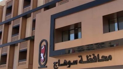 محافظة سوهاج    